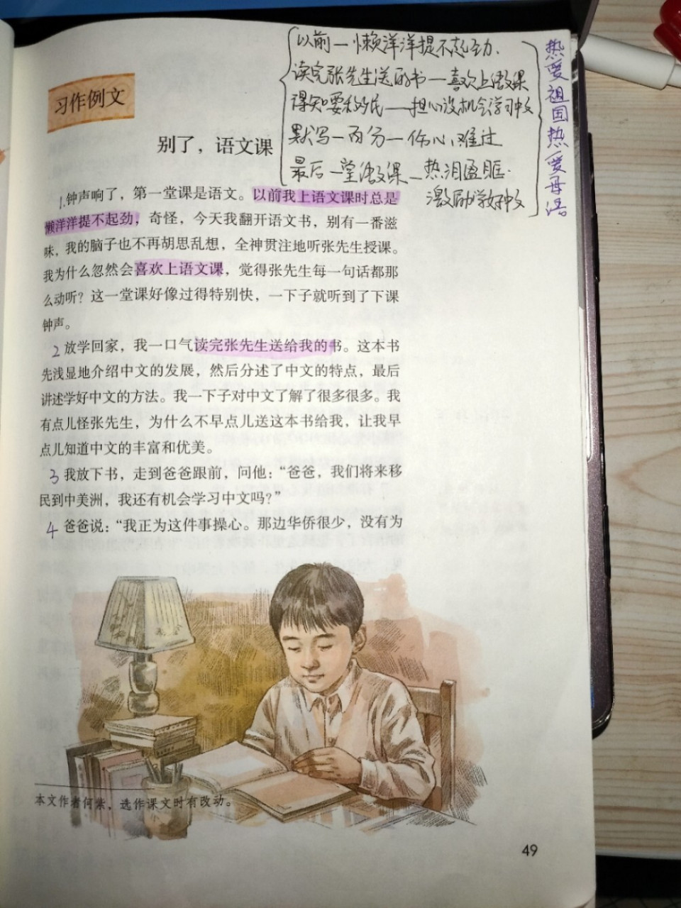 《别了,语文课》《阳光的两种用法》 #六年级下册语文笔记