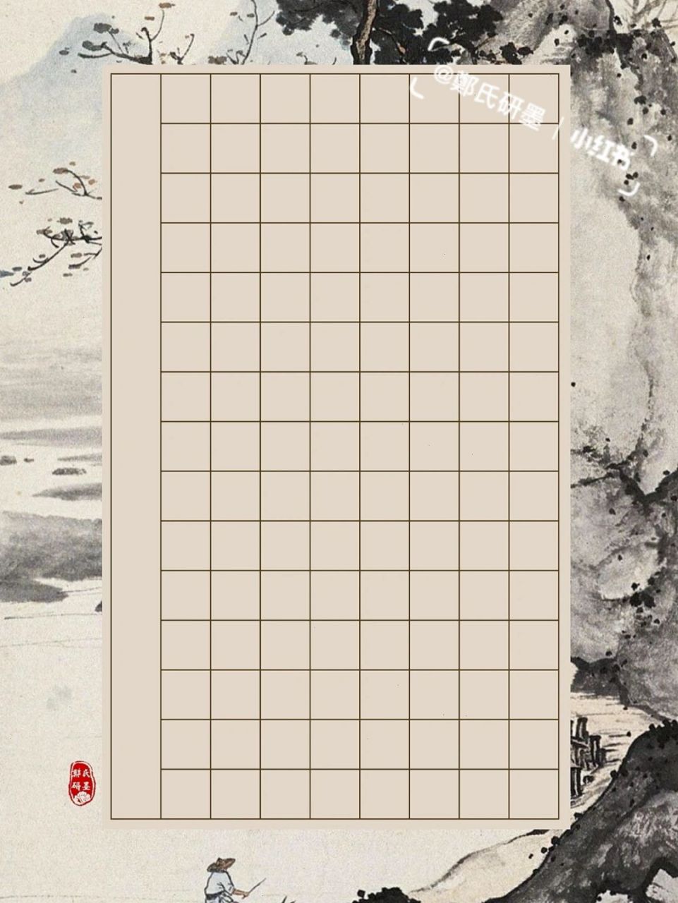 【每日一组书法作品纸】主题:古风120字格 * 【古风120字格】最近粉丝