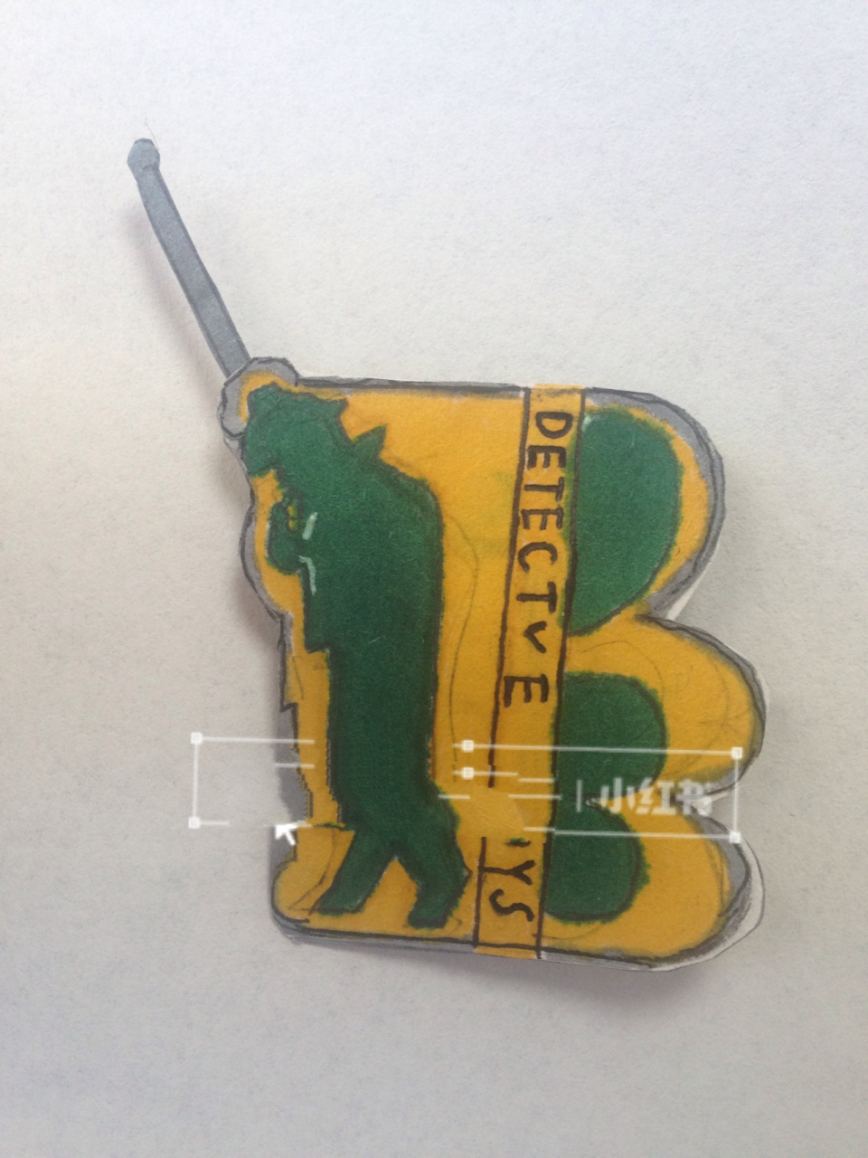 手工少年侦探团徽章 天线可以拔出来不喜勿喷