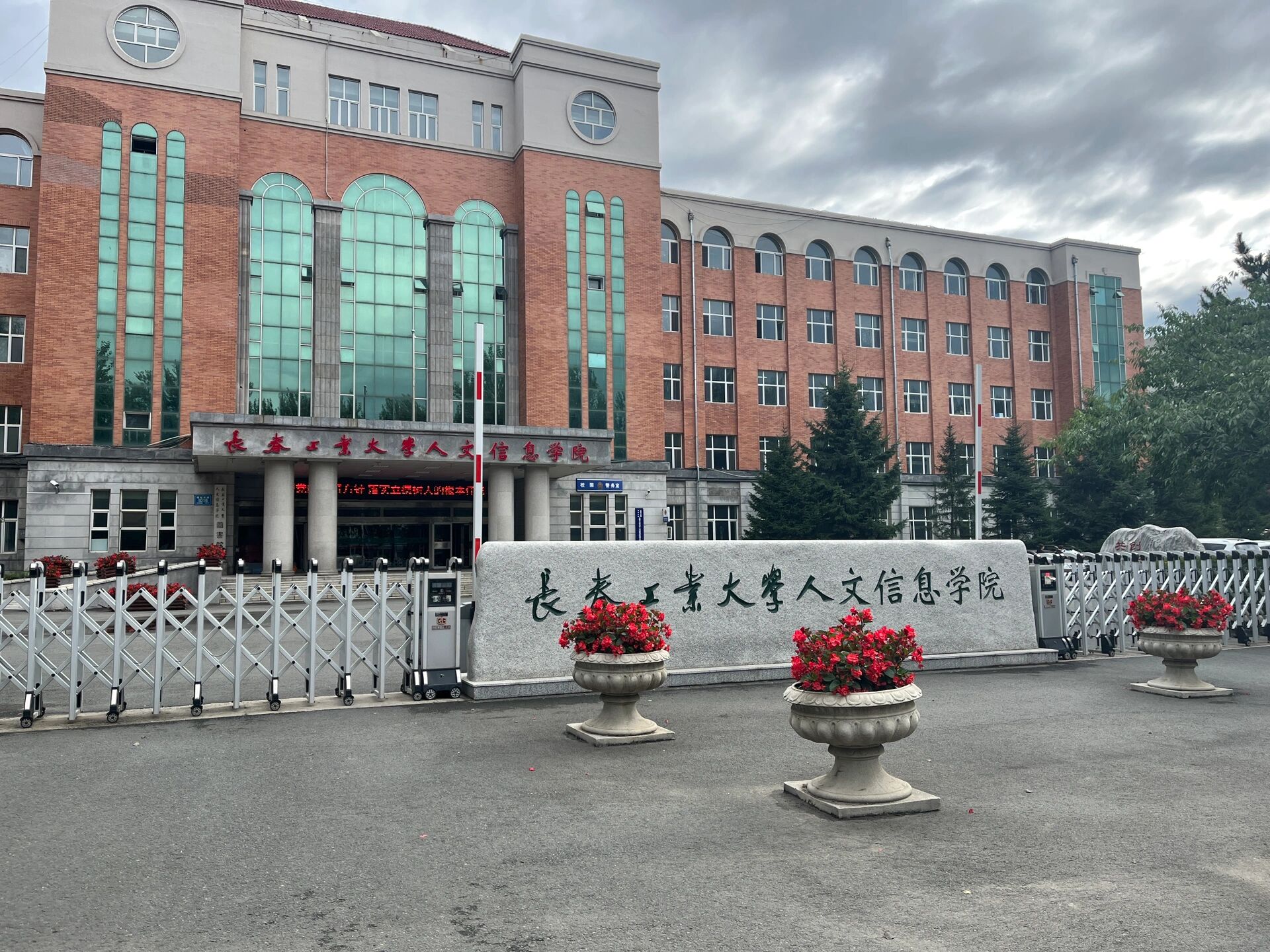 欢迎来到长春工业大学人文信息学院