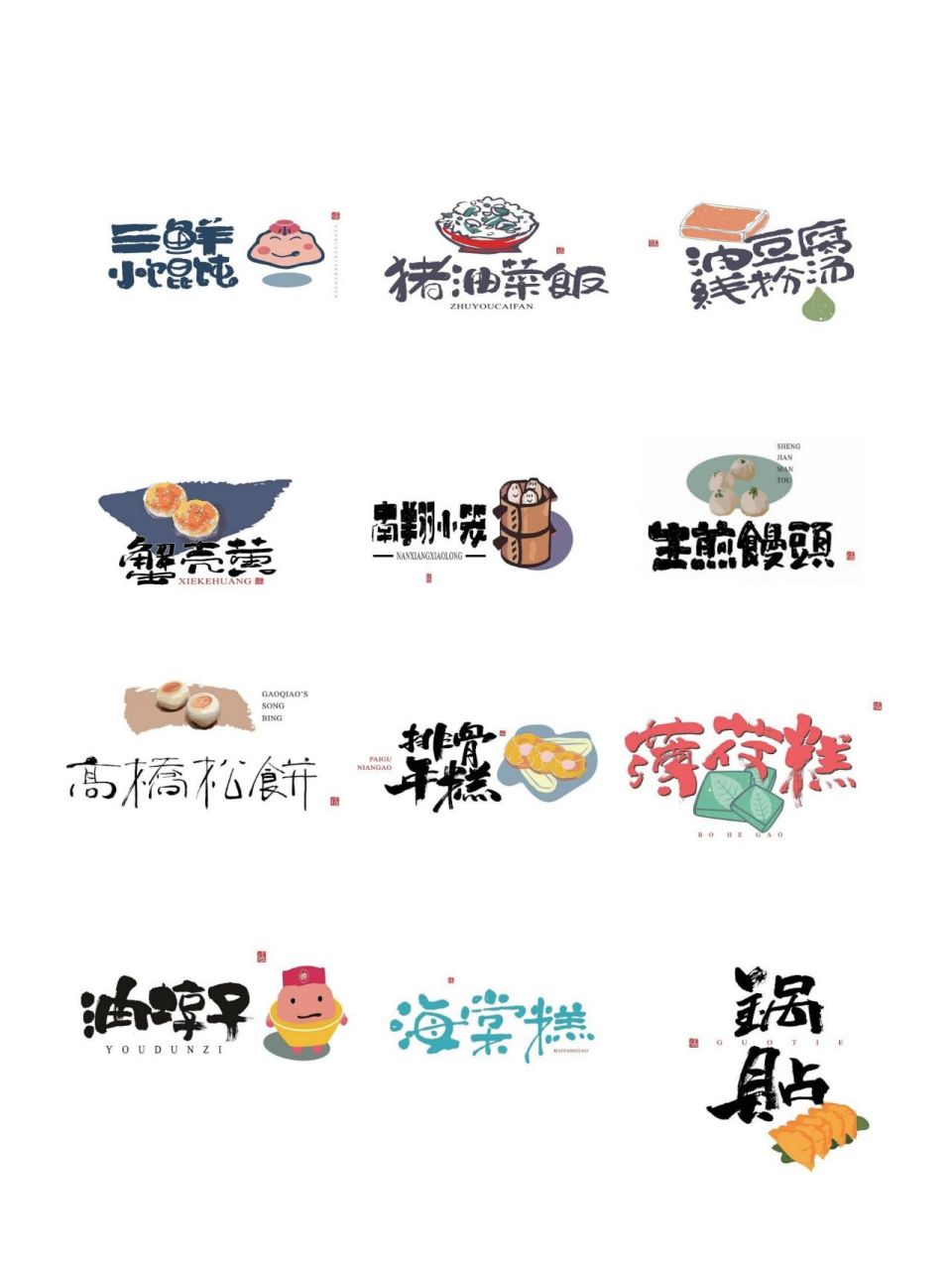 小吃图文结合的logo合集  会有自己的风格 用心对待每一次设计