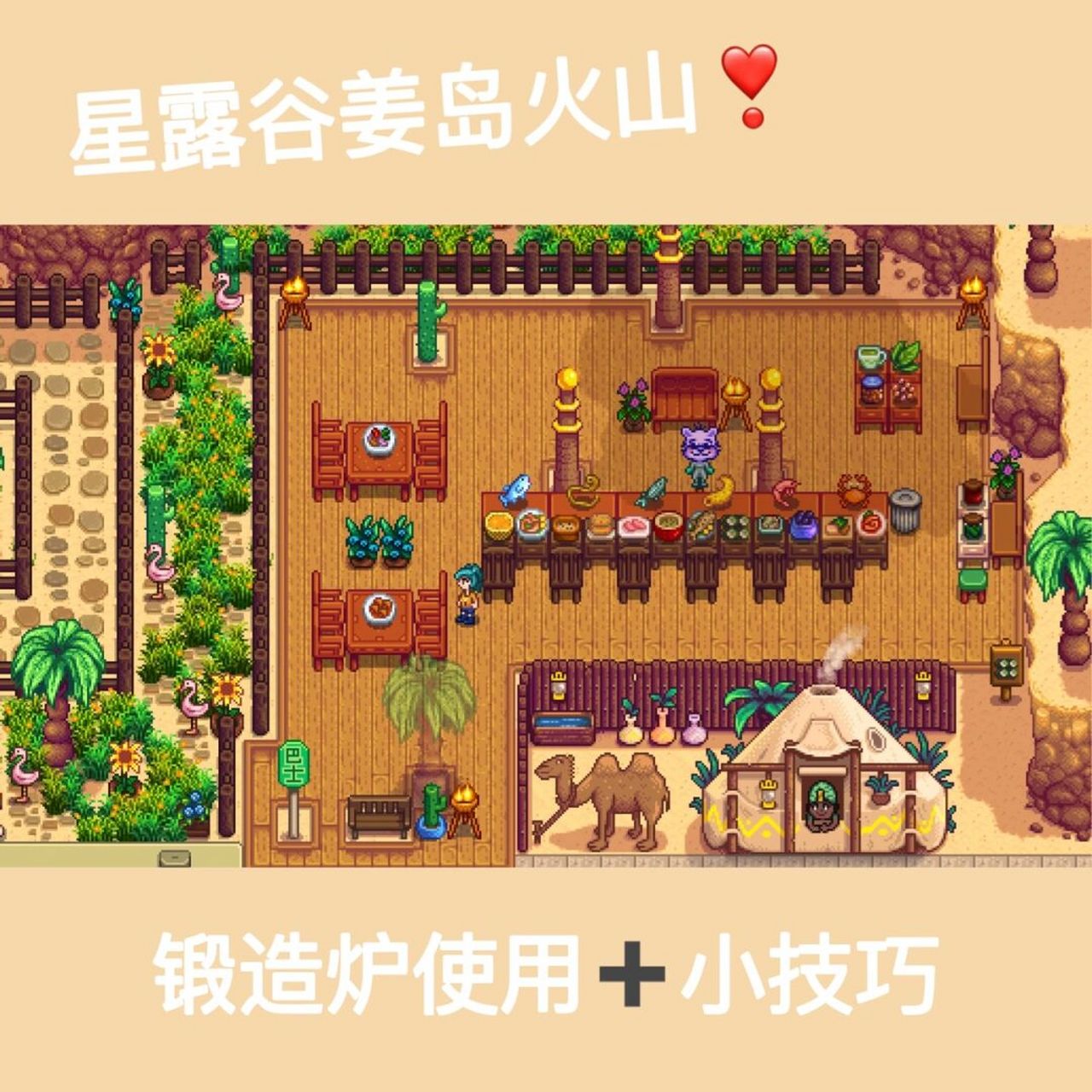 星露谷物语 | 姜岛火山攻略 矿洞最后一期火山来了[赞同]主要说下火山