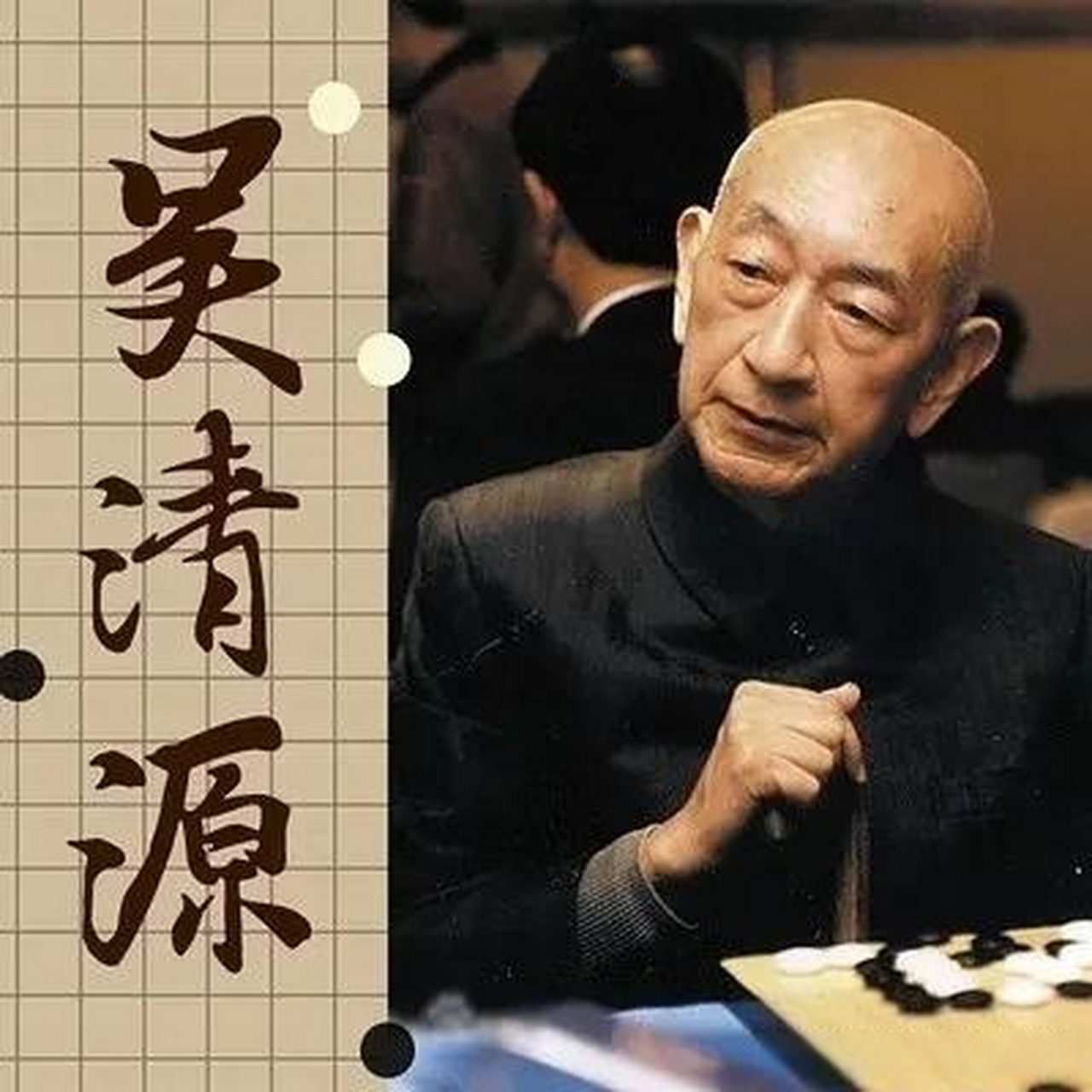 少年"棋圣"~吴清源(1914~2014)  一次,吴清源的父亲和一个叫林贻堂的