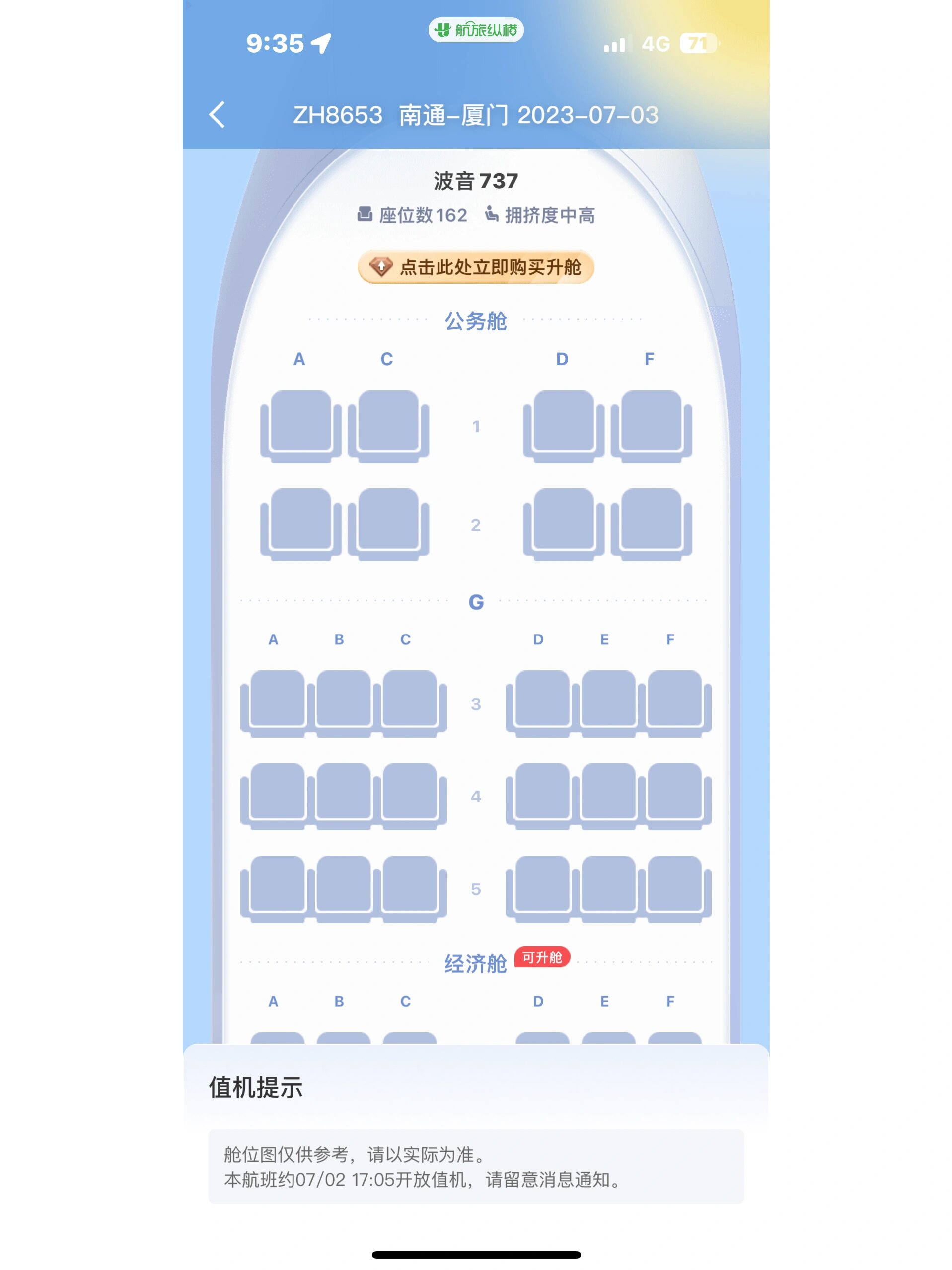 波音737—400座位图片