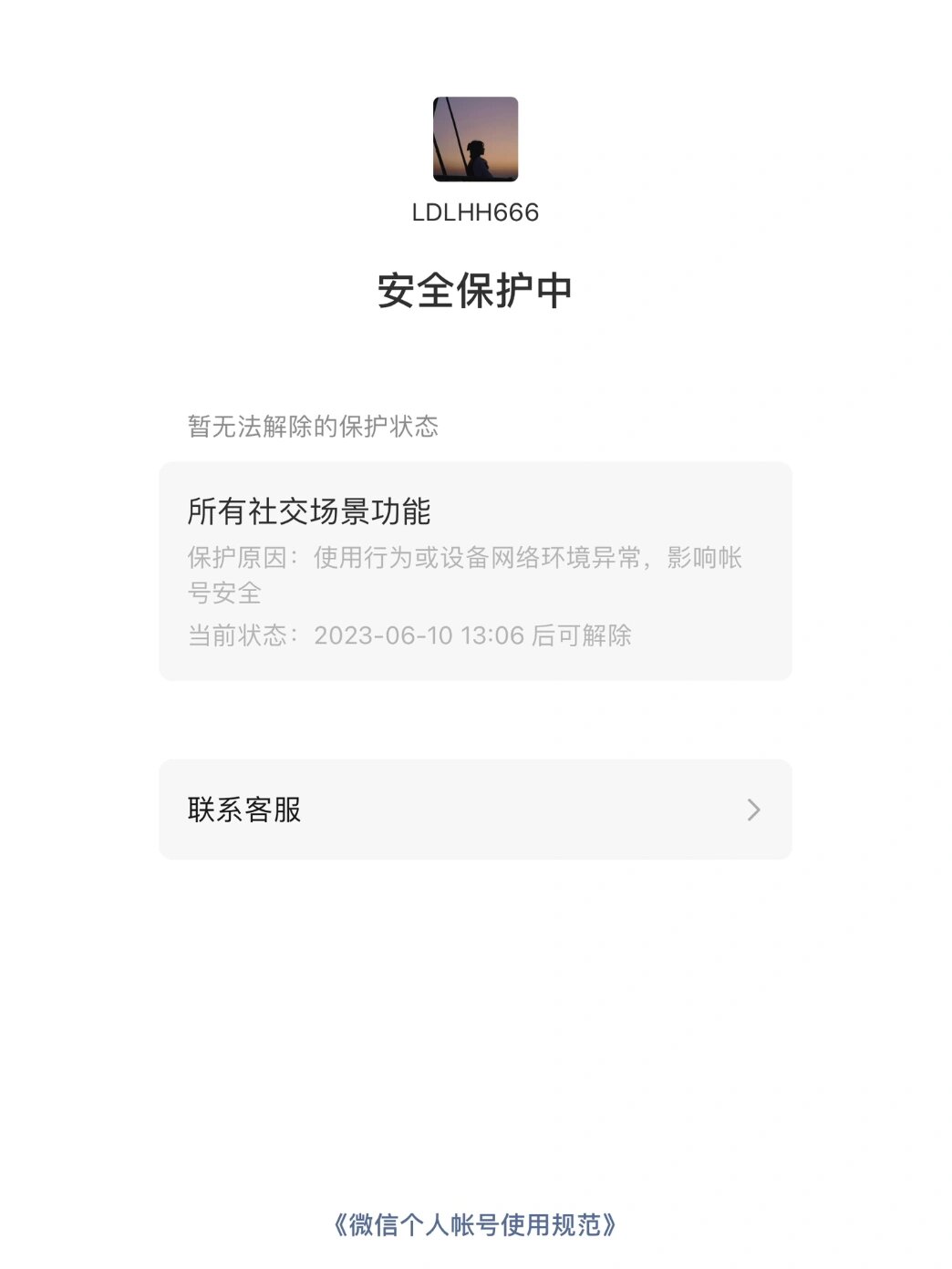 微信无缘无故被封7天