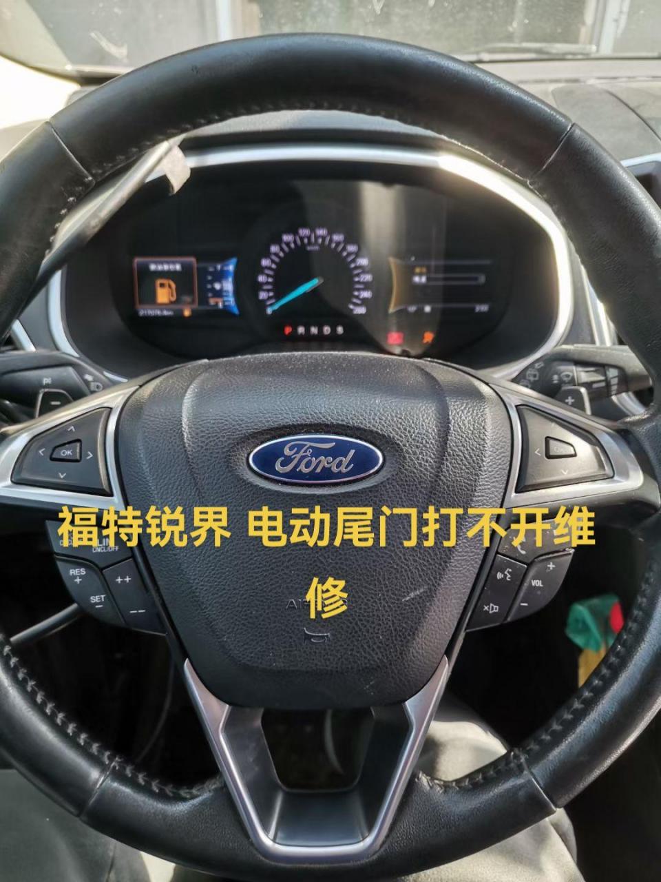 福特锐界 电动尾门打不开维修👌.