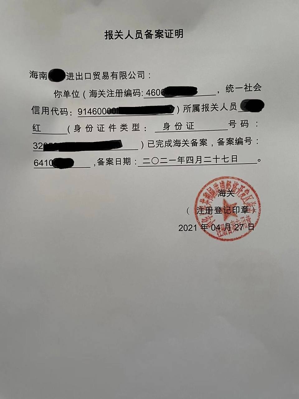 进出口企业办理进出口权所需材料和资质