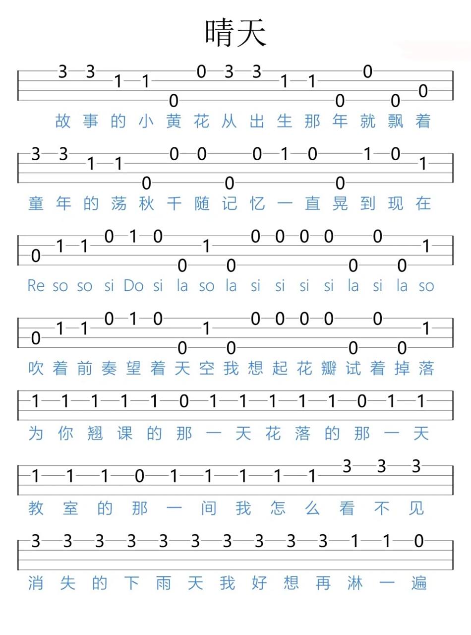 周杰伦晴天尤克里里琴谱 周杰伦琴谱周杰伦尤克里里琴谱周杰伦晴天