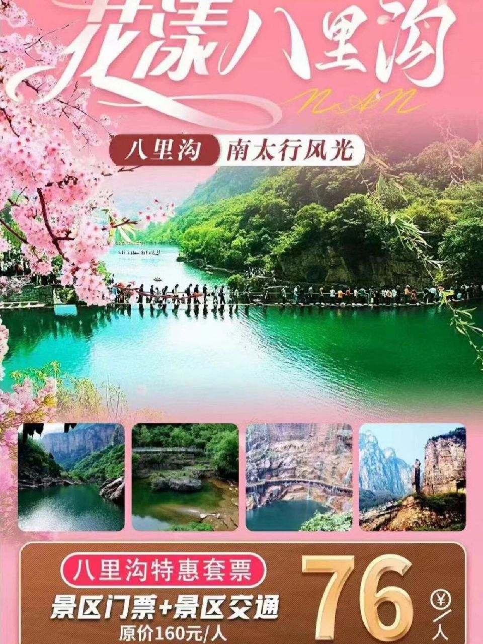 新乡八里沟门票7690,包含门票77景区交通 【使用时间】下单选择