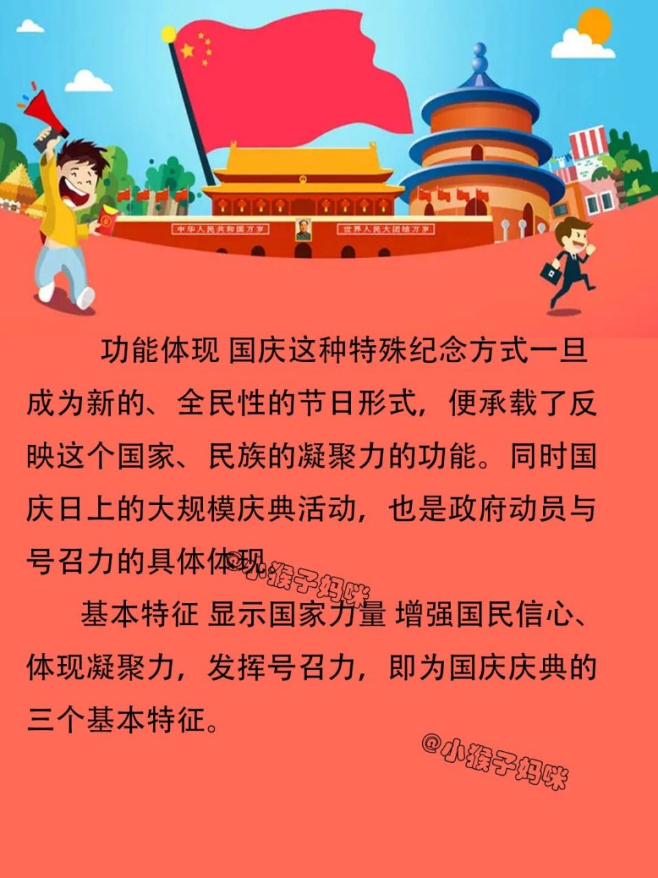 关于国庆节的来源图片