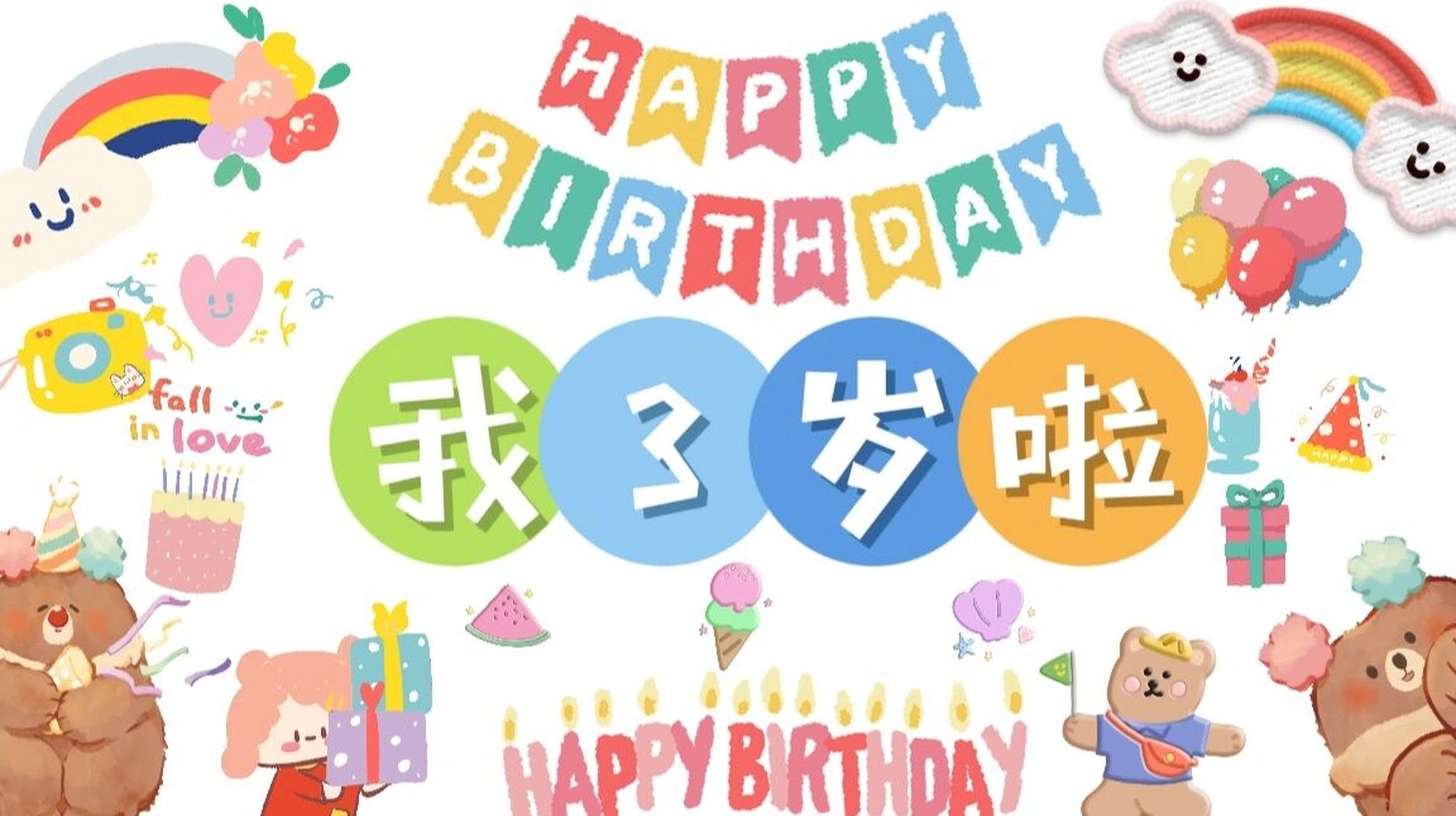 3岁宝宝生日电视投屏背景图来喽|美图秀秀 ①打开美图秀秀→图片美化