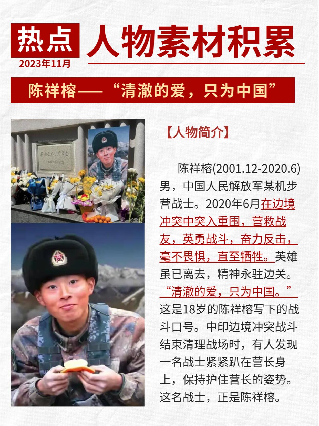人物素材98陈祥榕:清澈的爱,只为中国!