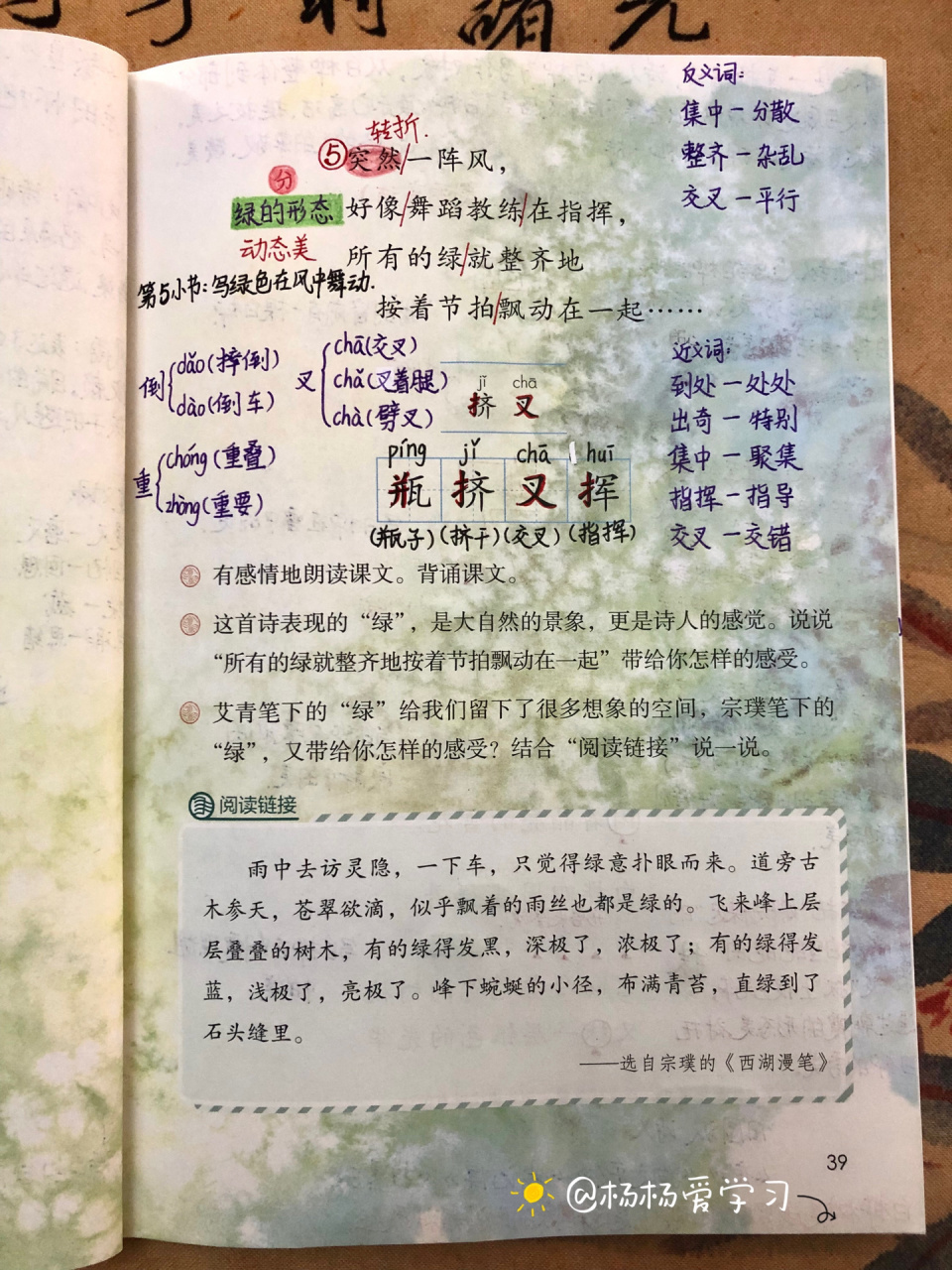 【四年级(下)】第10课《绿》课堂笔记 课文主题7815 这首诗运用