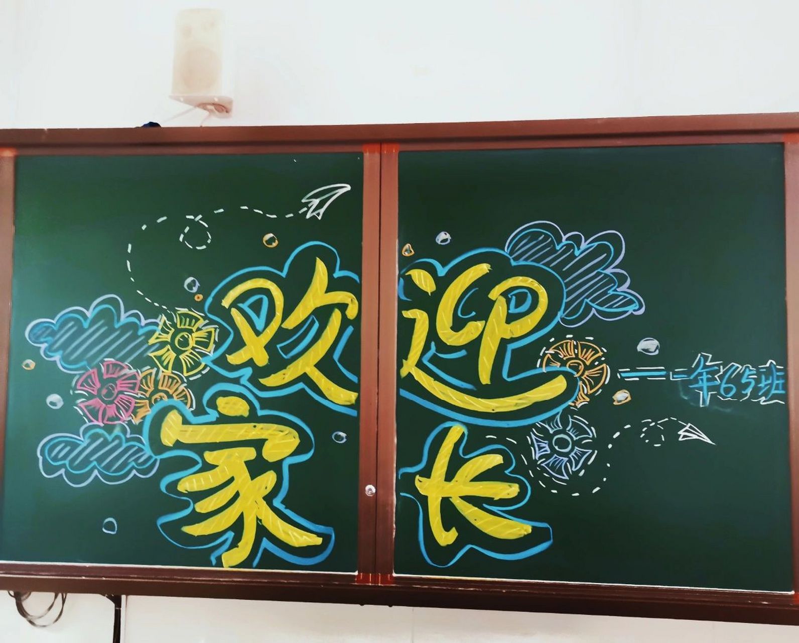 家长会黑板报布置   临时被拉上写字,美术老师最后的倔强还是加点图案