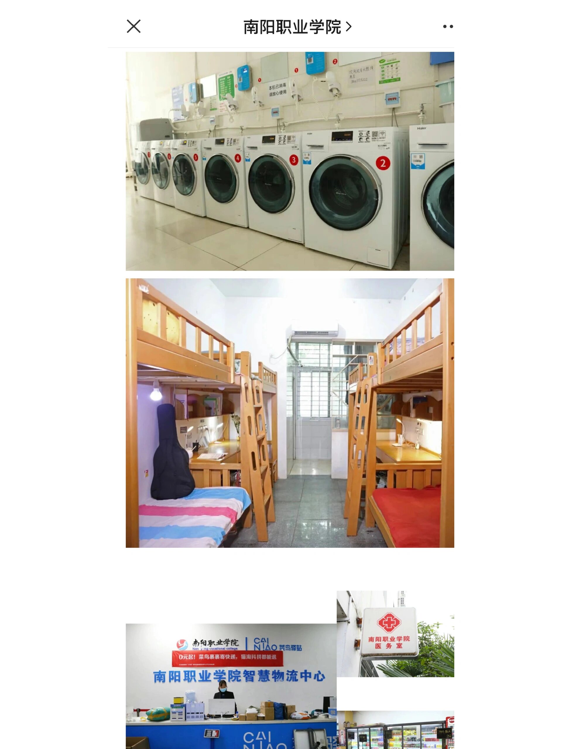 南阳职业学院