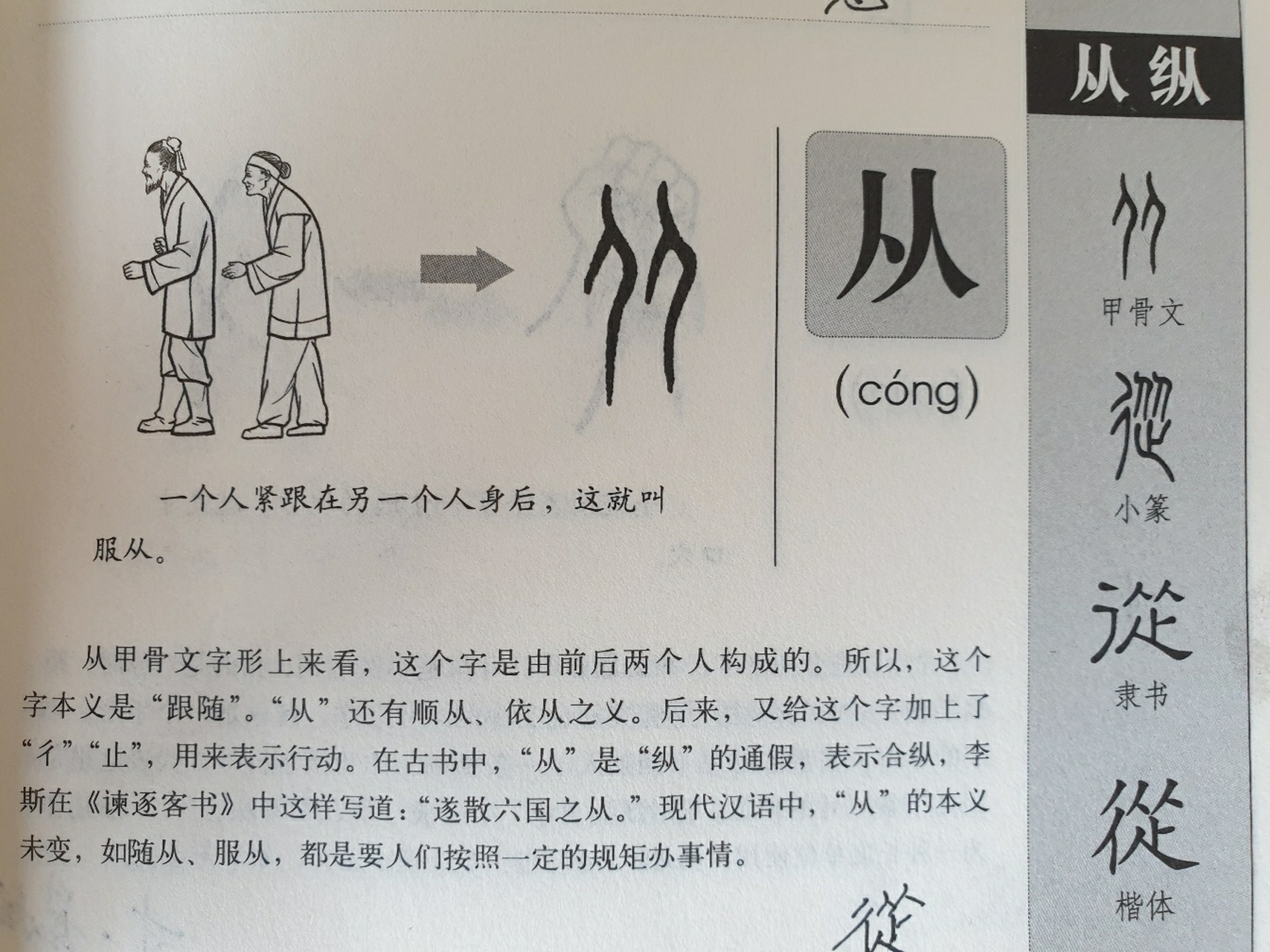今天学"从"字: 二人为从,从众心里是普遍规矩,向来被统治者,商家运用