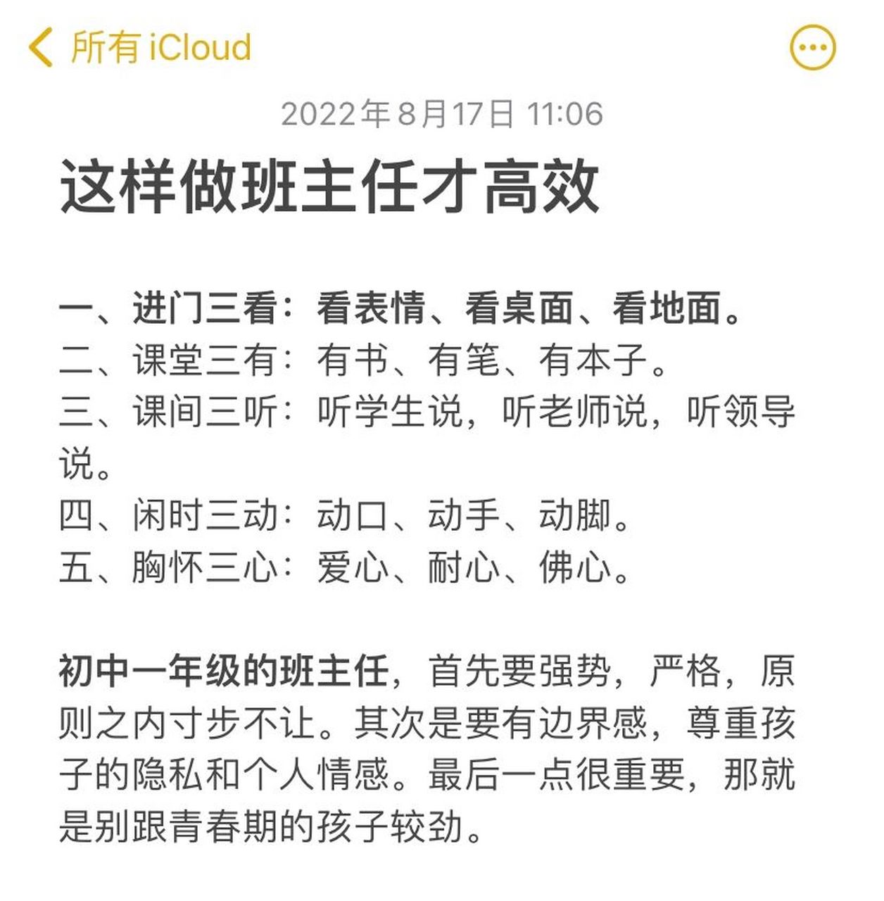 钟杰班主任简介图片