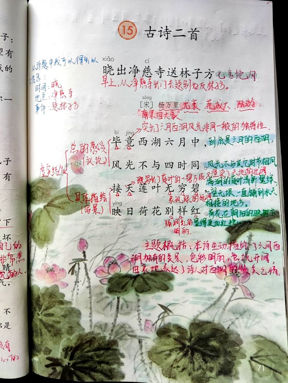 《晓出净慈寺送林子方》 《绝句》 #二年级语文# #语文笔记# #小学