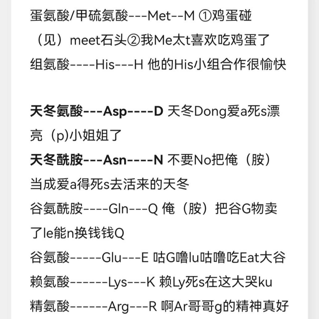 20种常见氨基酸缩写记忆 百度 自创 甘氨酸--gly---g ①干gan了le的叶