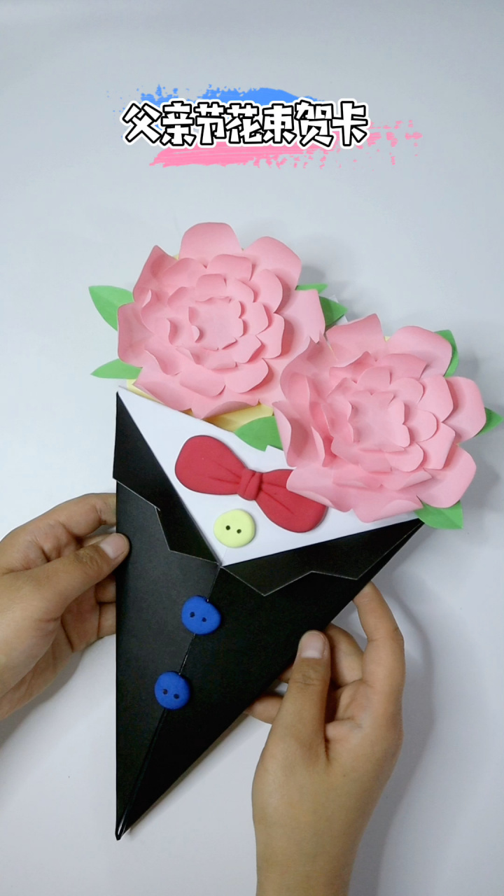 创意手工折纸,父亲节花束贺卡