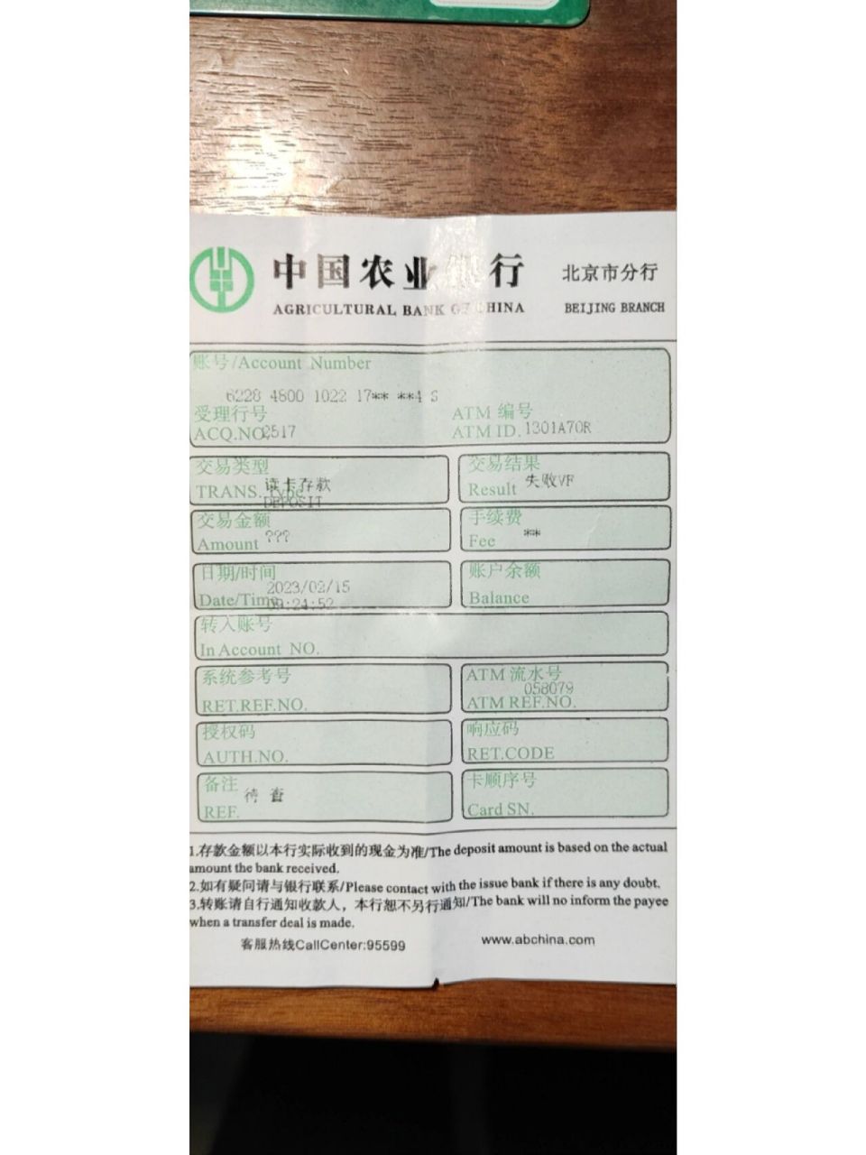 农行atm机吞钞 有没有在北京农行的atm机上被吞钞的,大家都几天解决的