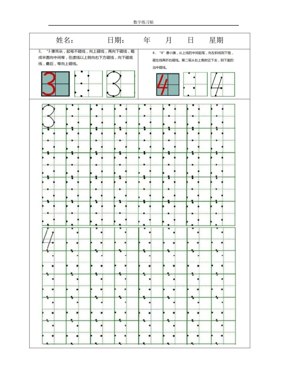 9数字的写法图片