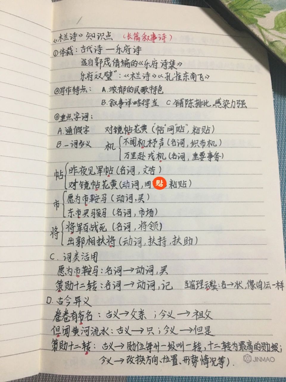 《木兰诗》知识点梳理 《木兰诗》知识点梳理    #《木兰诗》知识点