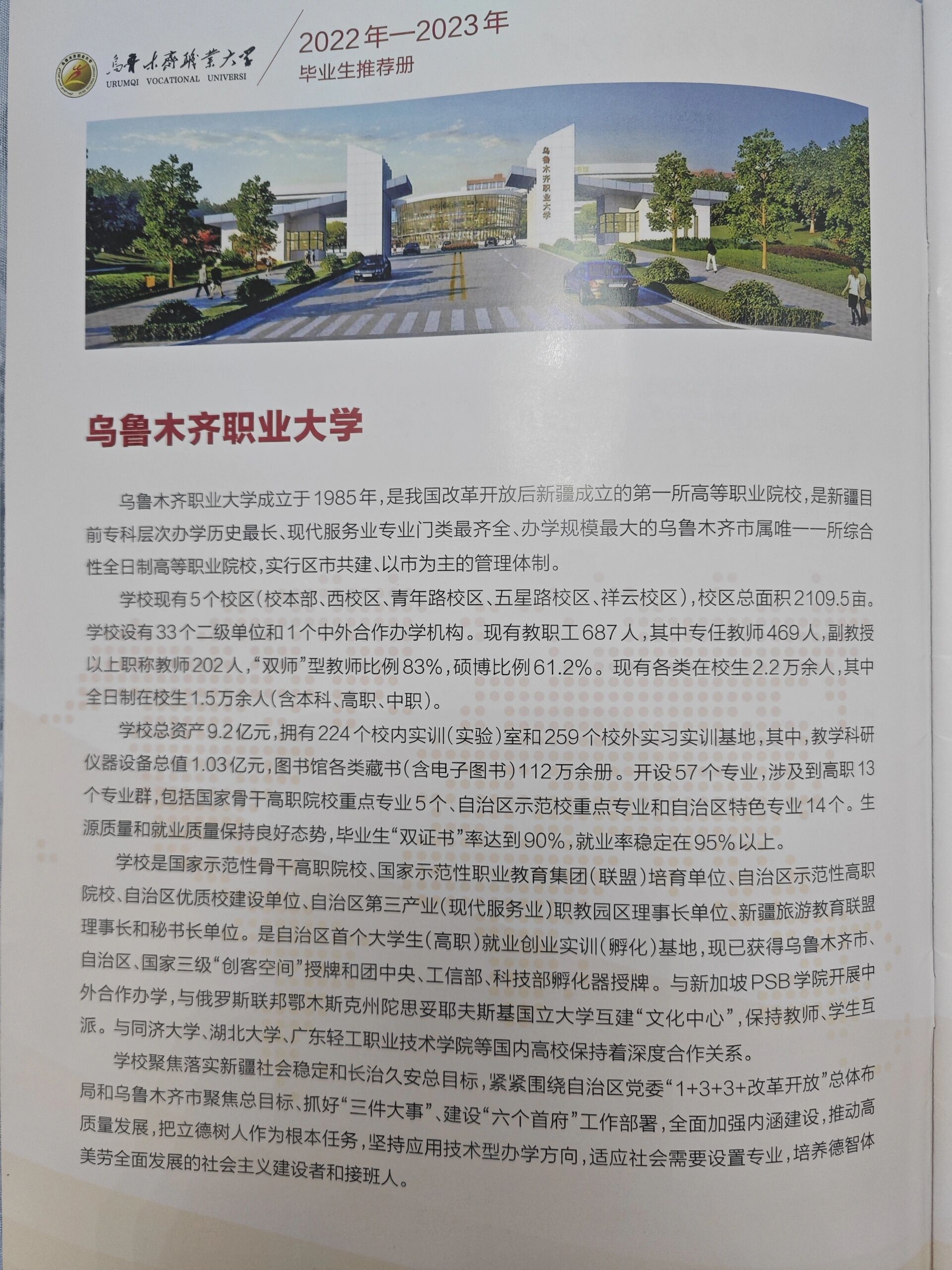 乌鲁木齐职业大学祥云校区