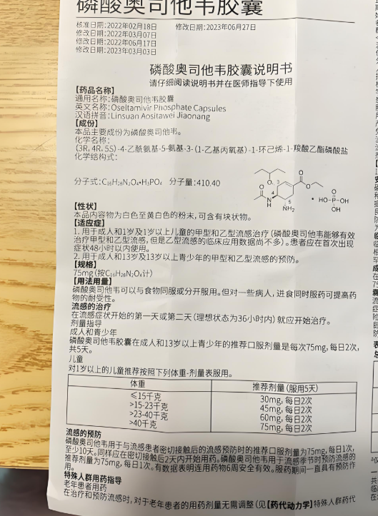 这种药的主要成分是磷酸奥司他韦,有胶囊和颗粒两种剂型