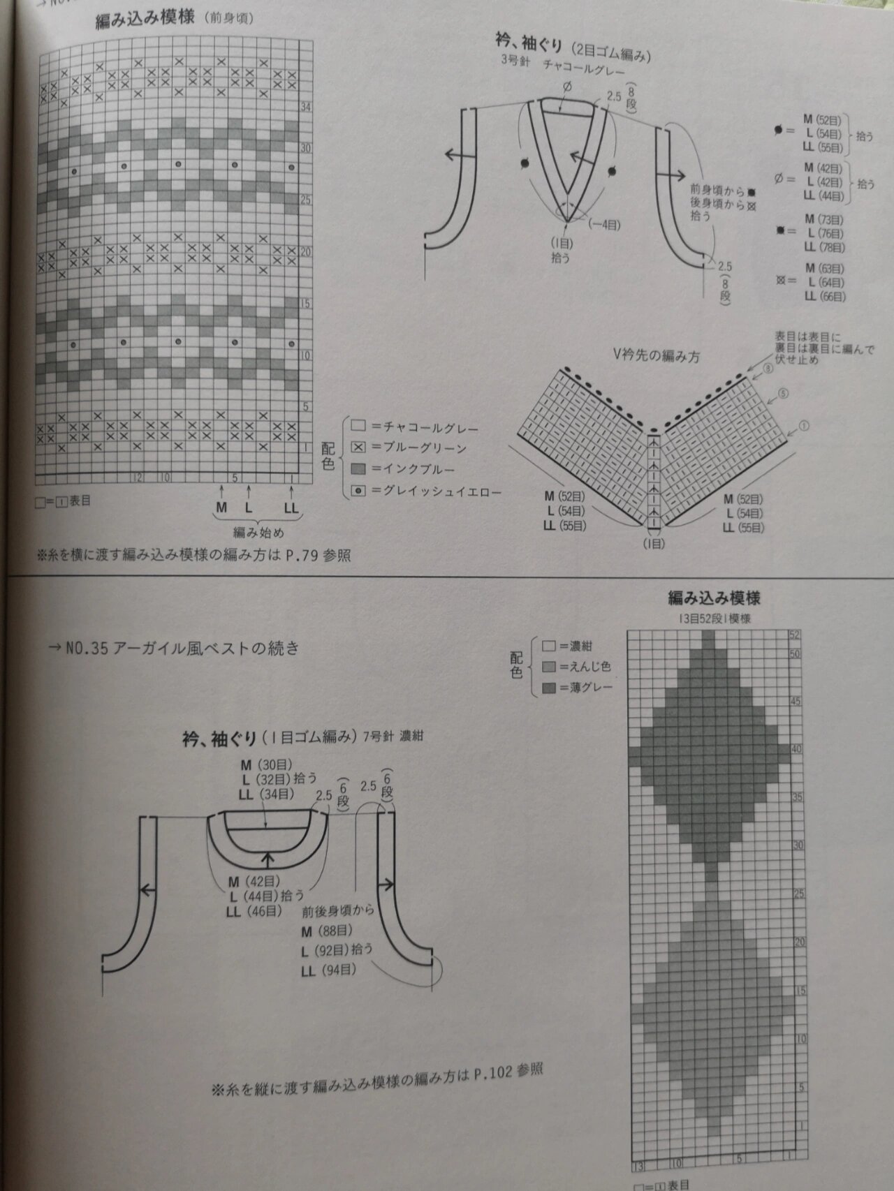 手工编织羊绒毛衣男款背心图解存图