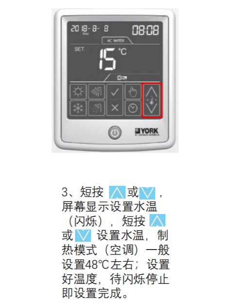 约克中央空调冬季空调制热模式(空调)设置