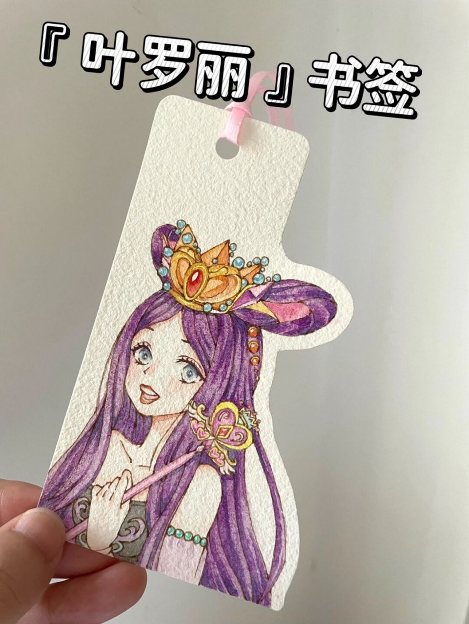 自制书签92手绘叶罗丽|附线稿上色过程 这个你们不会不认识吧!