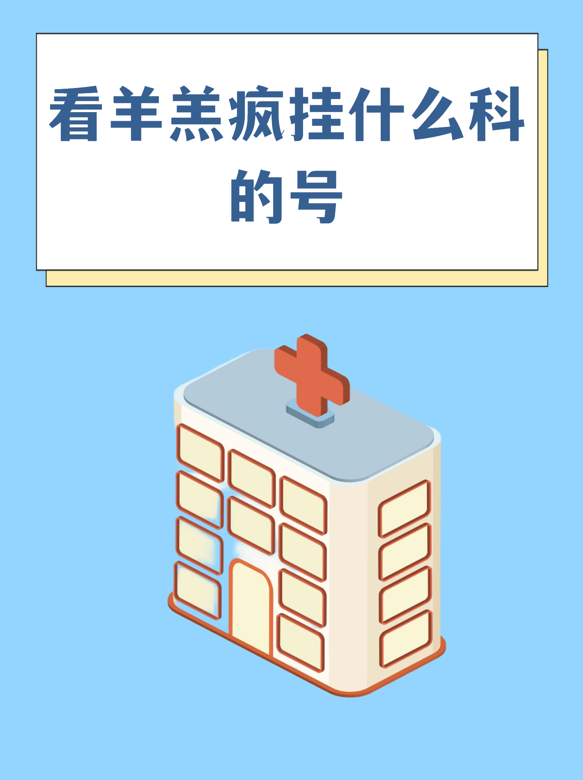 包含北京天坛医院、丰台区号贩子挂号,确实能挂到号!的词条