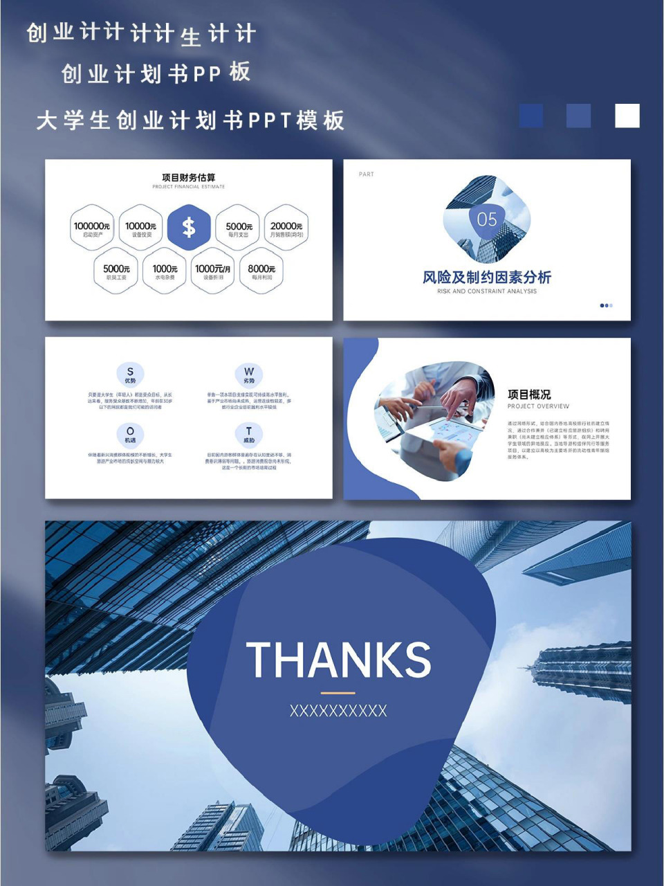 创业计划书ppt(创业计划书ppt怎么做)