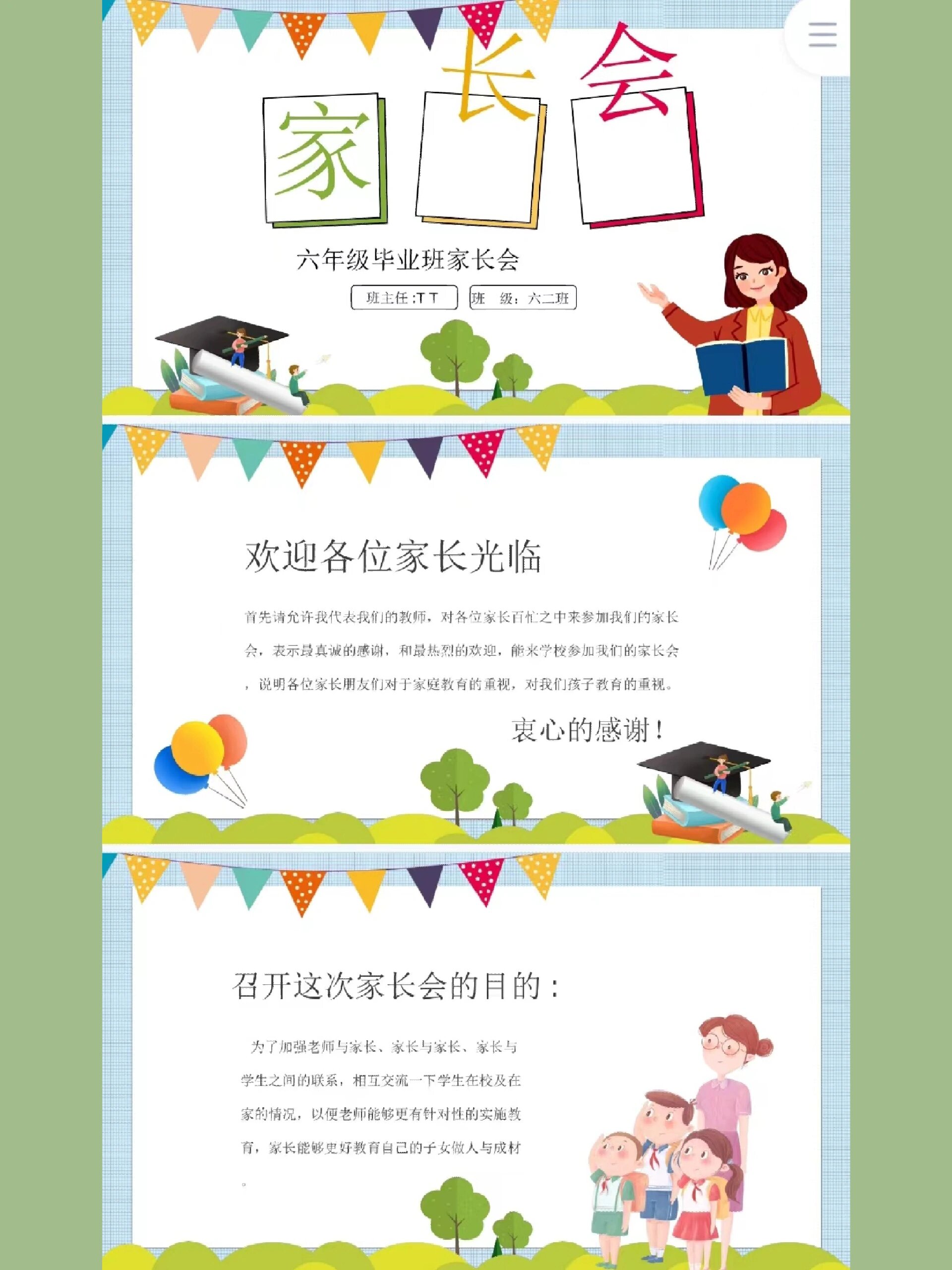 小学六年级家长会ppt 小学家长会ppt 目录 01,汇报班级的基本情况 02