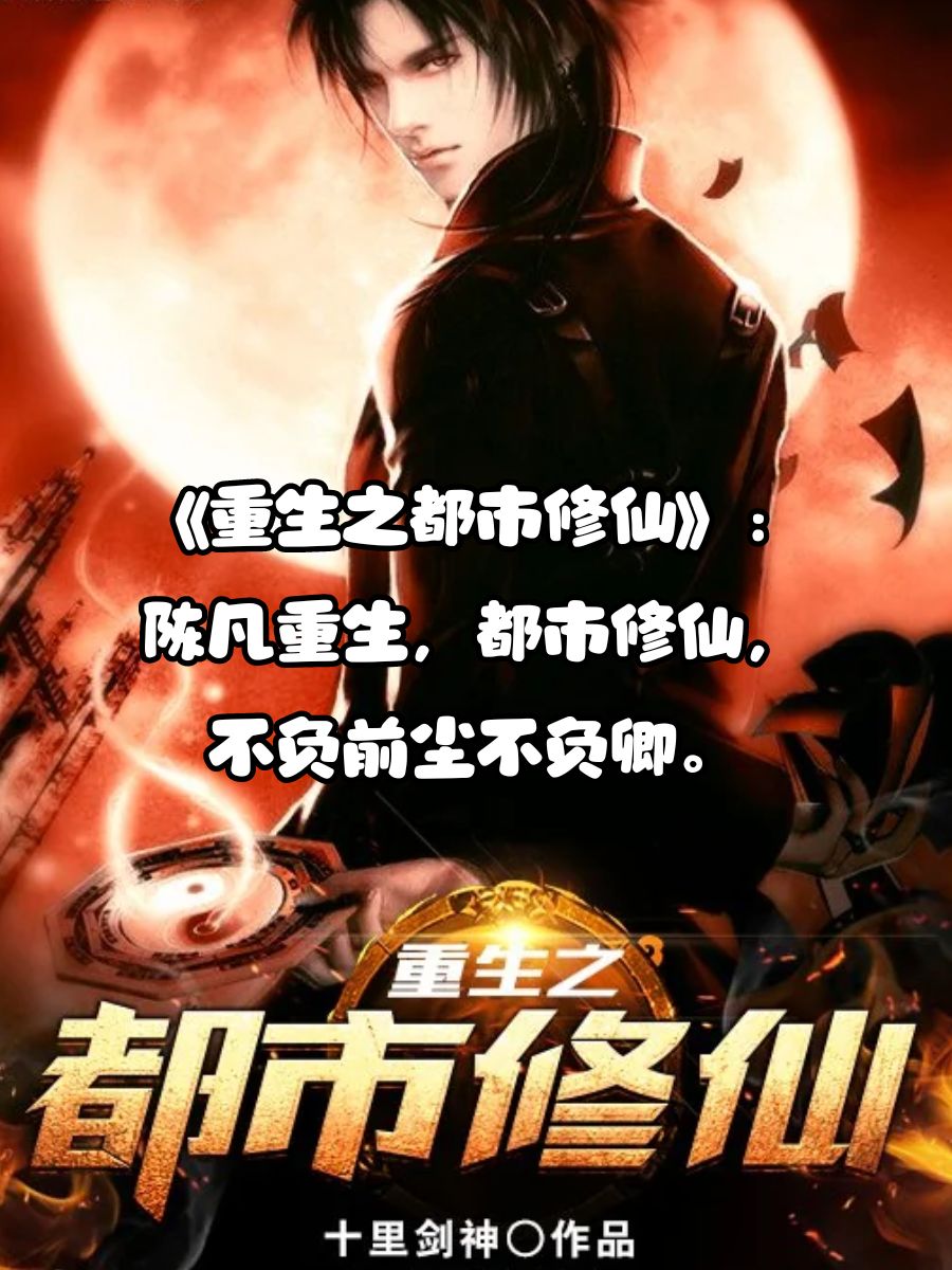 重生玄幻类小说排行