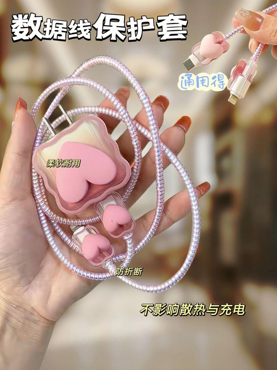 数据线保护套  不仅好看还实用  安装简单,各种颜色花色!