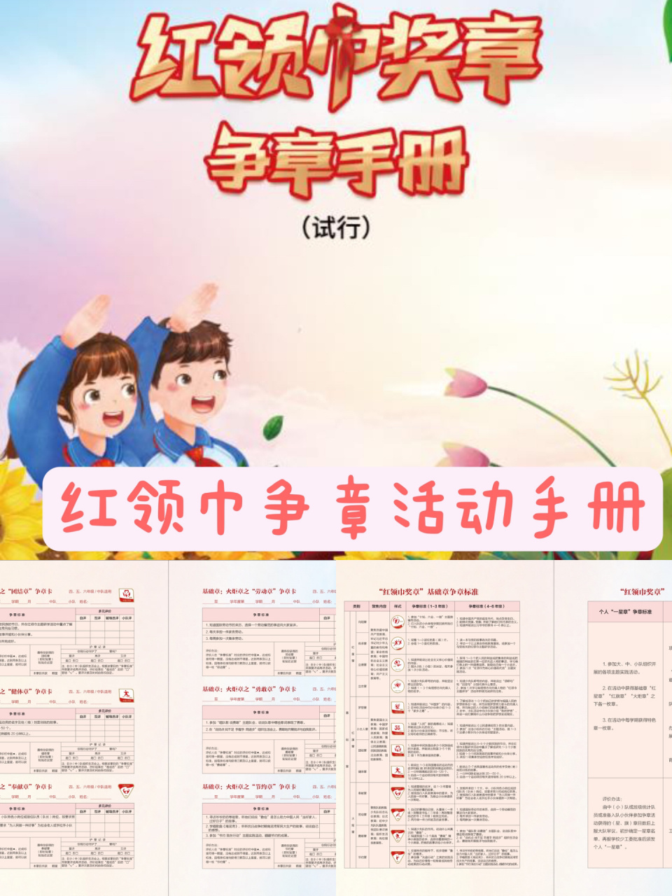 红领争章手册 新版红领巾争章手册,1-6年级