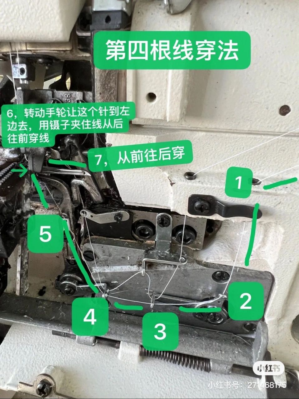四线锁边机穿线,超详细版本调差动 这个是我找到的四线锁边机穿线最
