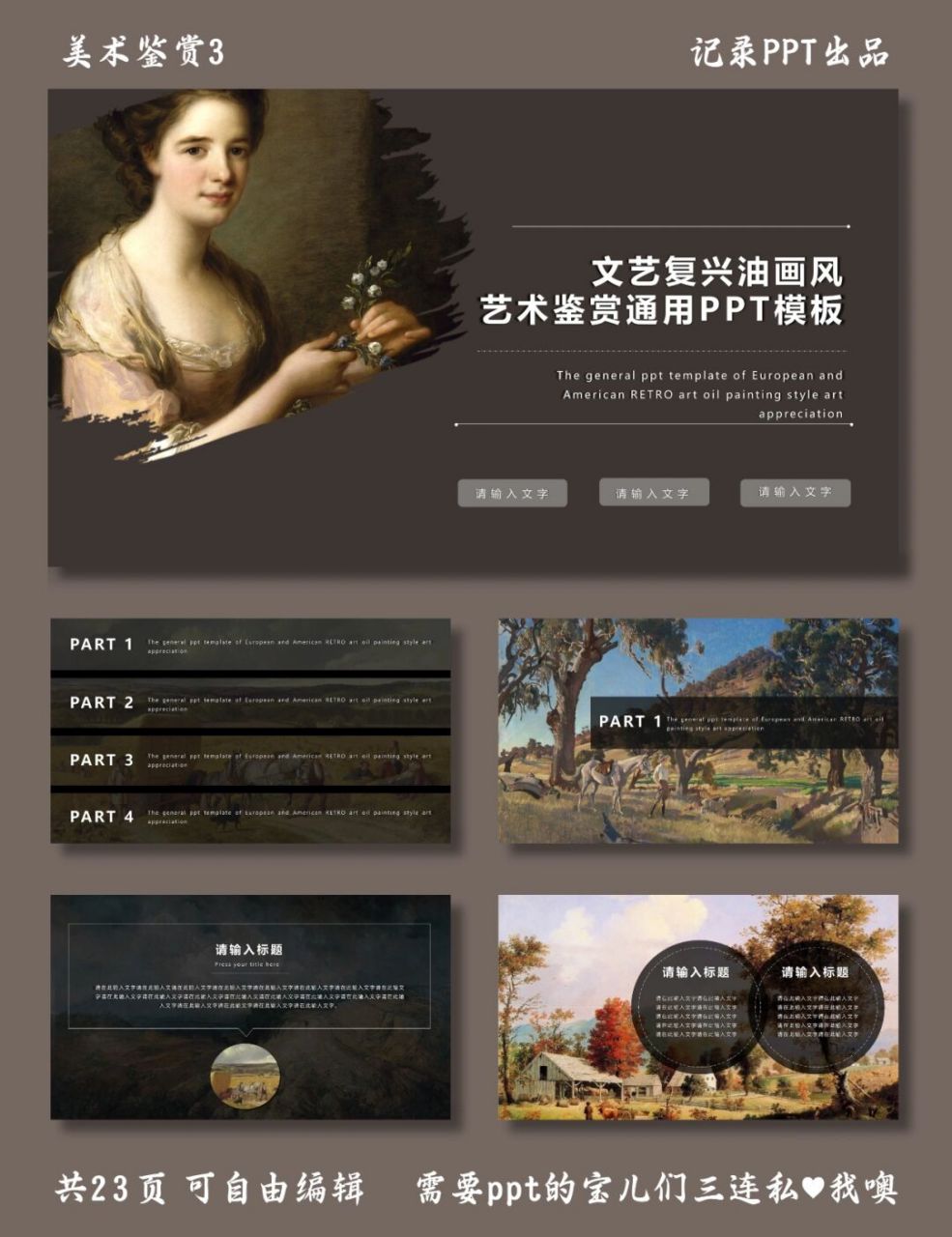文艺复兴油画风格 美术鉴赏3 ppt模板 艺术鉴赏通用ppt模板 #油画风
