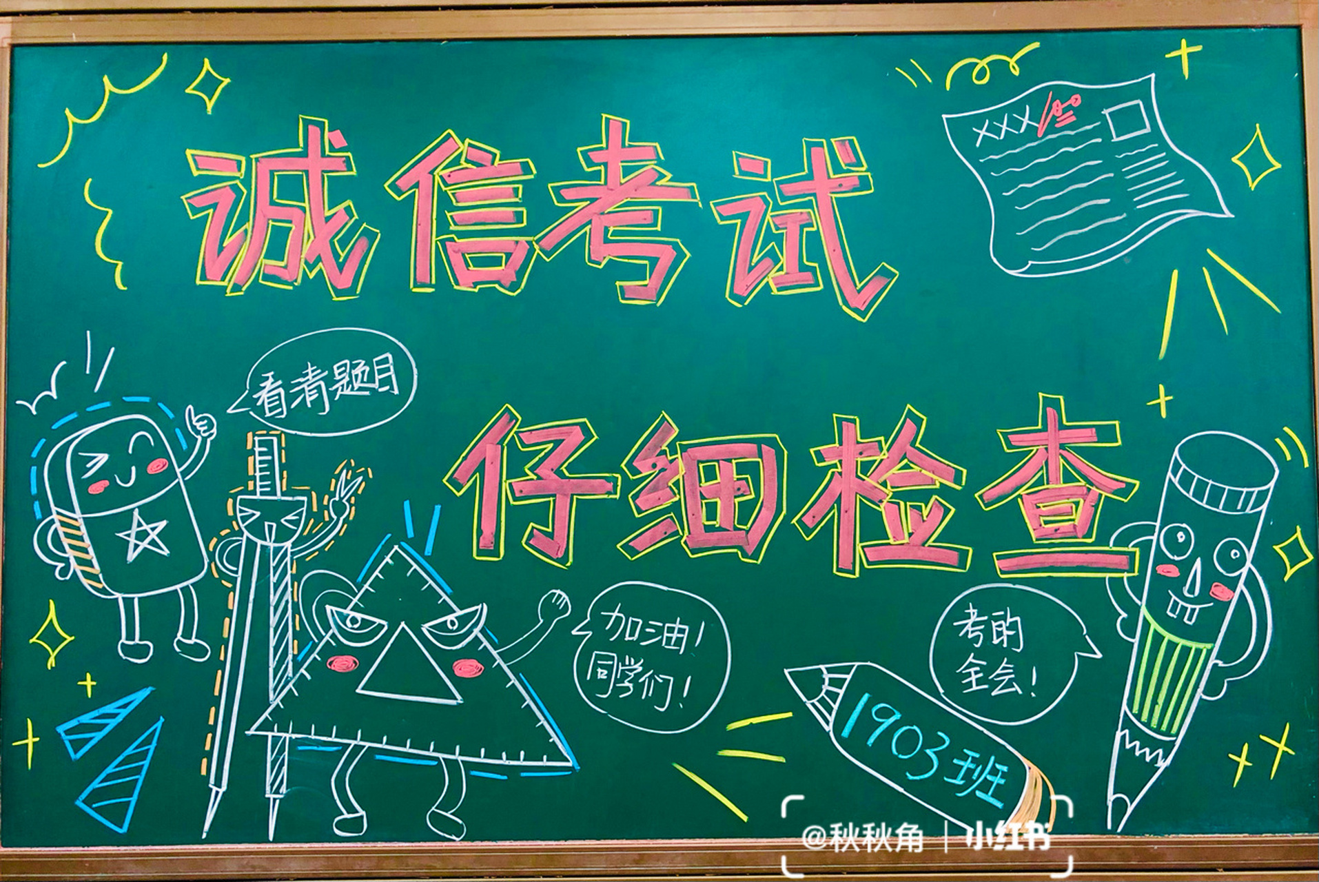 期末考试黑板报|诚信考试|黑板报布置| 今天布置期末3个班的黑板报