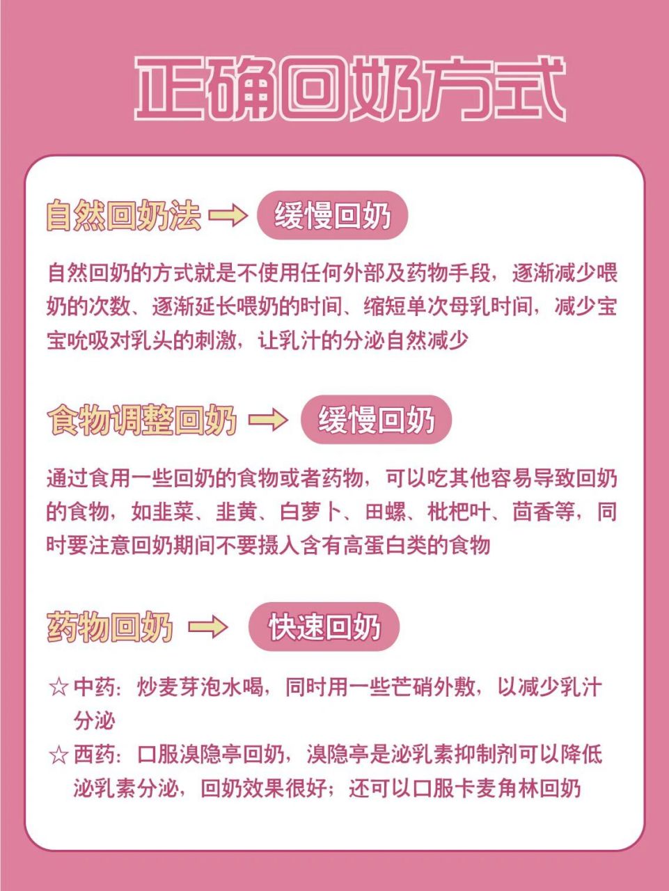 快速回奶方法7815妈妈们还在听信排残奶吗71 首先告诉大家 回奶