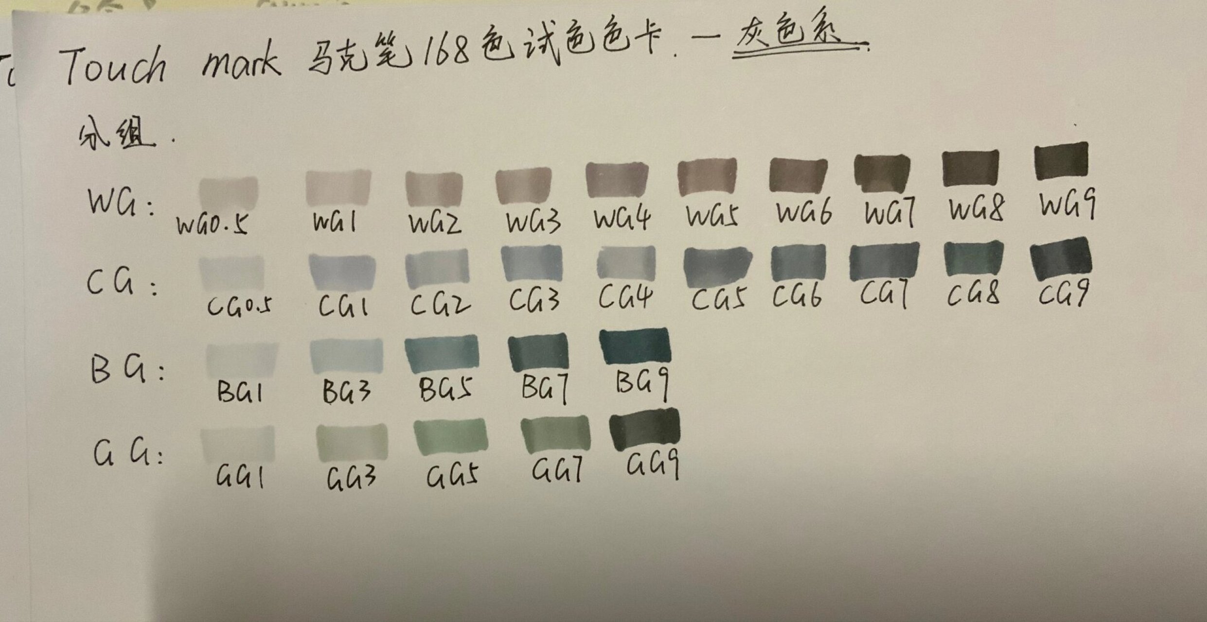 touch mark马克笔168色试色色卡分享 今天试了一下颜色,做了一下色卡