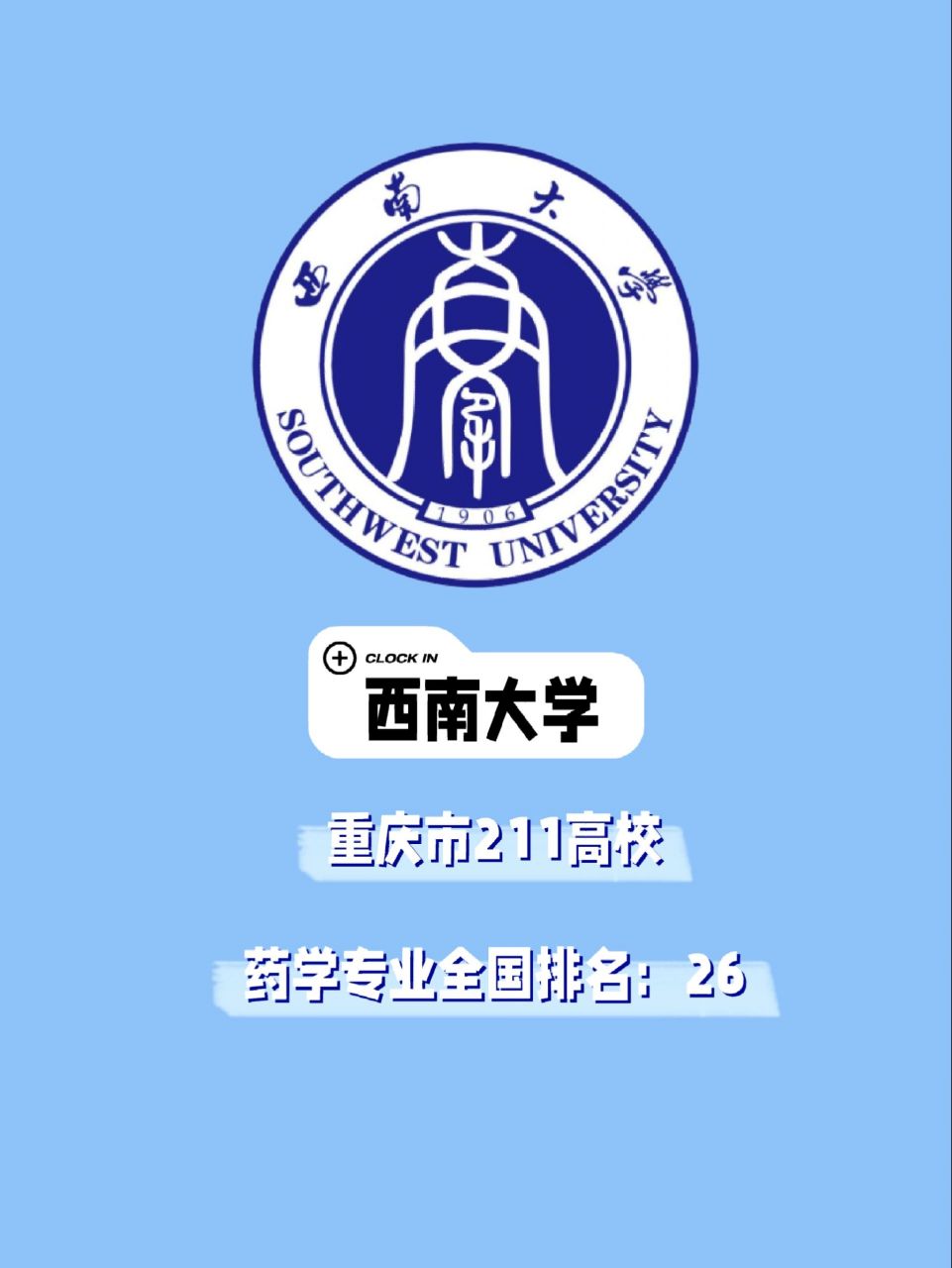 重庆最好的药学专业高校居然是这三所 97西南大学 99重庆市北碚区