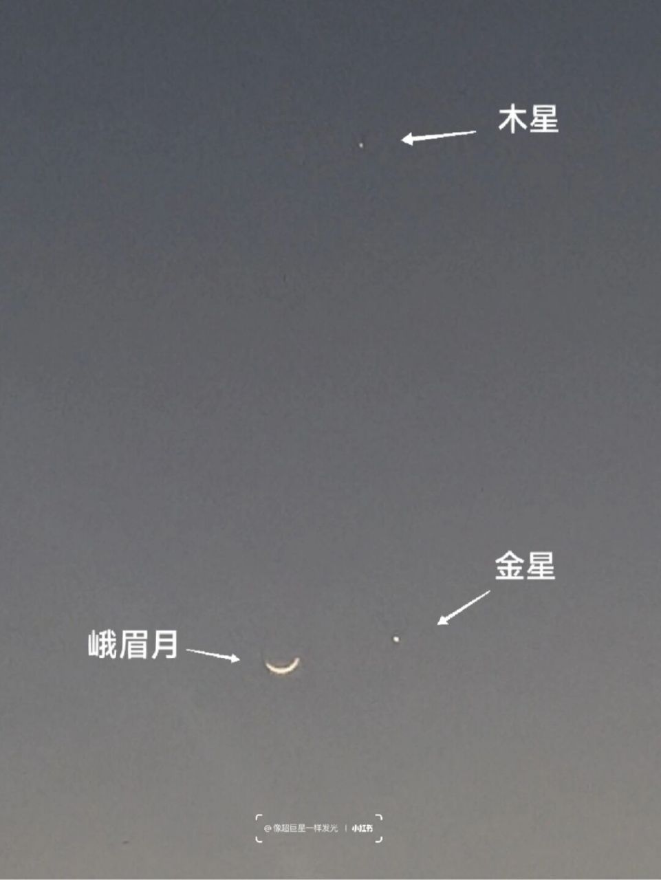 晚7点95抬头看肉眼可见"金星伴月"06 2月22日傍晚日落后,-3.