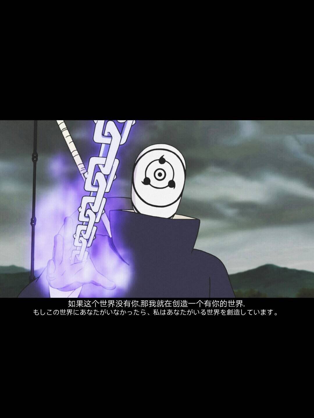 火影忍者 宇智波带土 语录