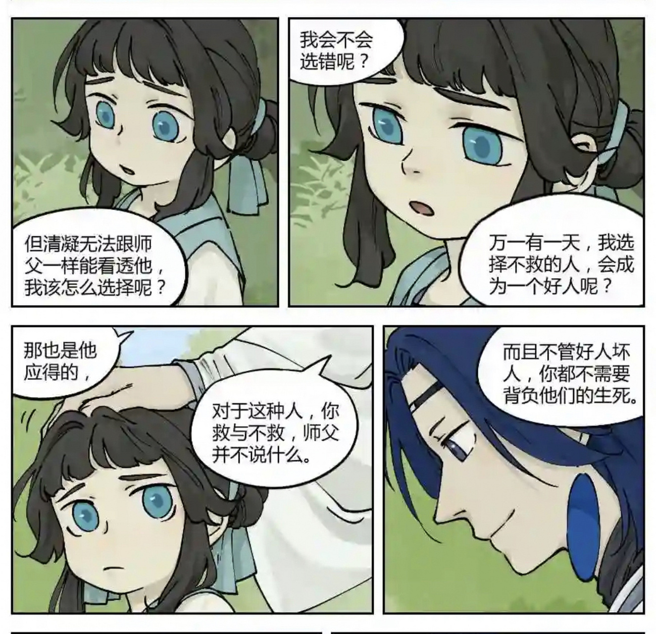 清凝仙子死了啊最后? 我天,不敢看了,太刀人