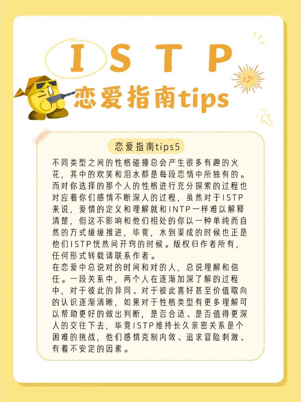 istp恋爱指南 istp核心很简单,原始人,只是因为istp不同的个人价值观
