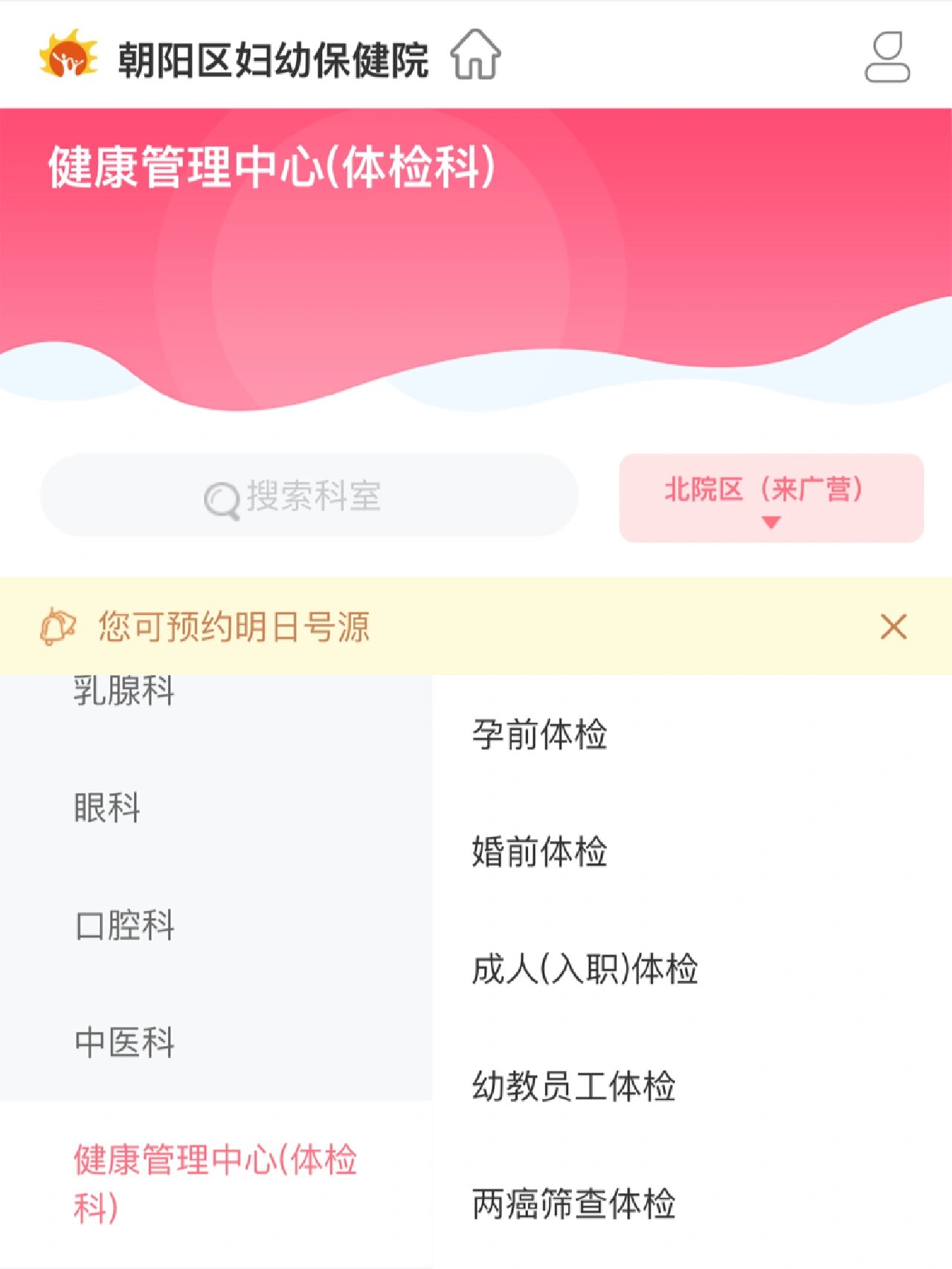 北京体检预约挂号电话，北京体检预约挂号