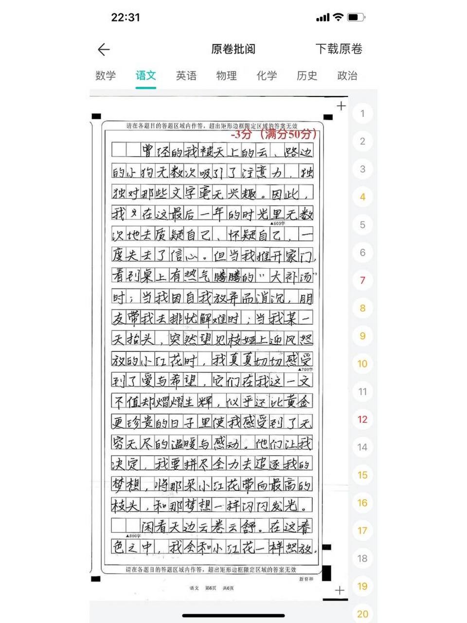 初三原创作文《送你一朵小红花》47/50 是一个新题材的作文 第一次